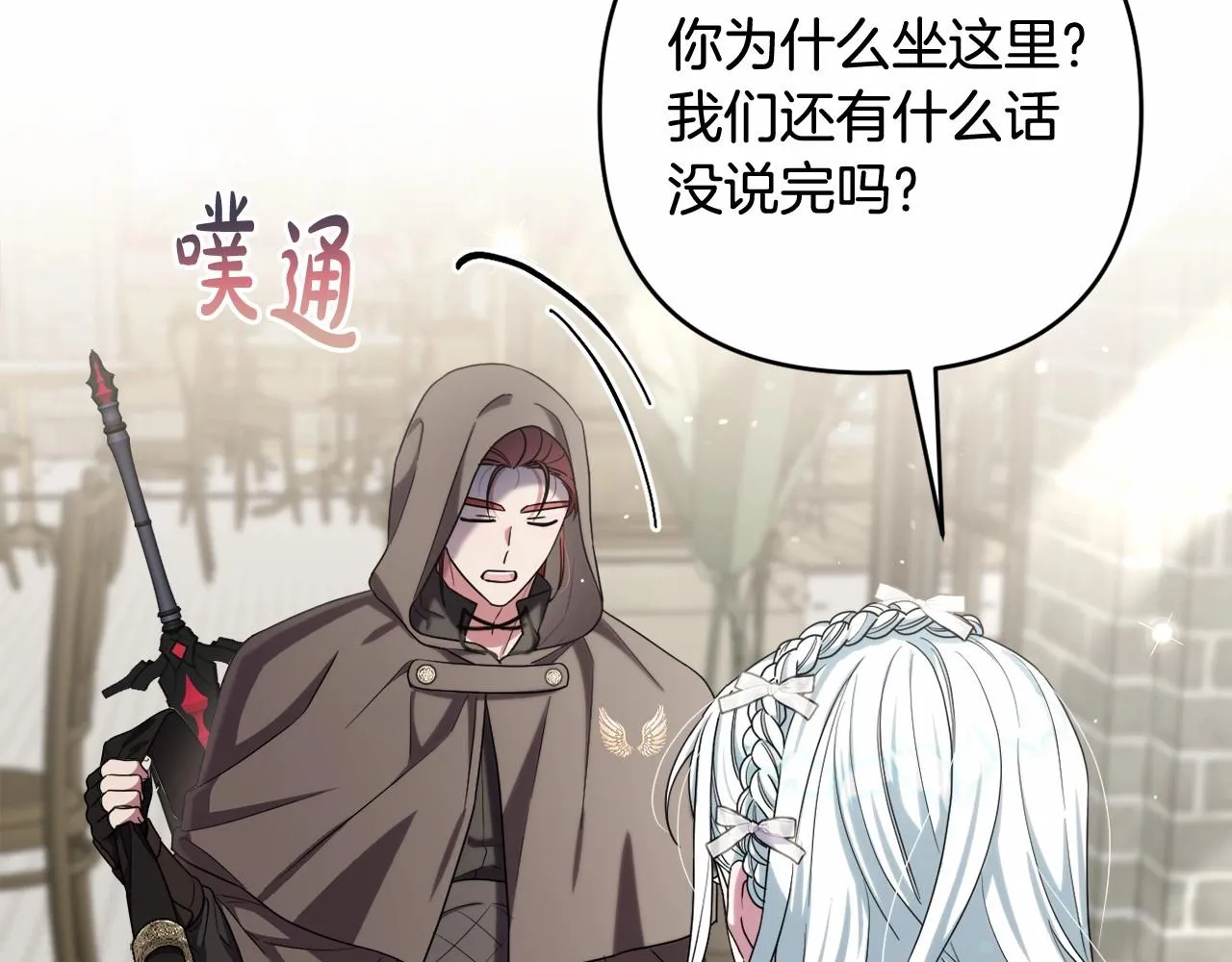 第37话 主动暴露？ 第8页