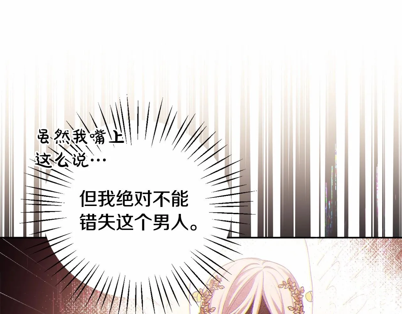 第37话 主动暴露？ 第15页