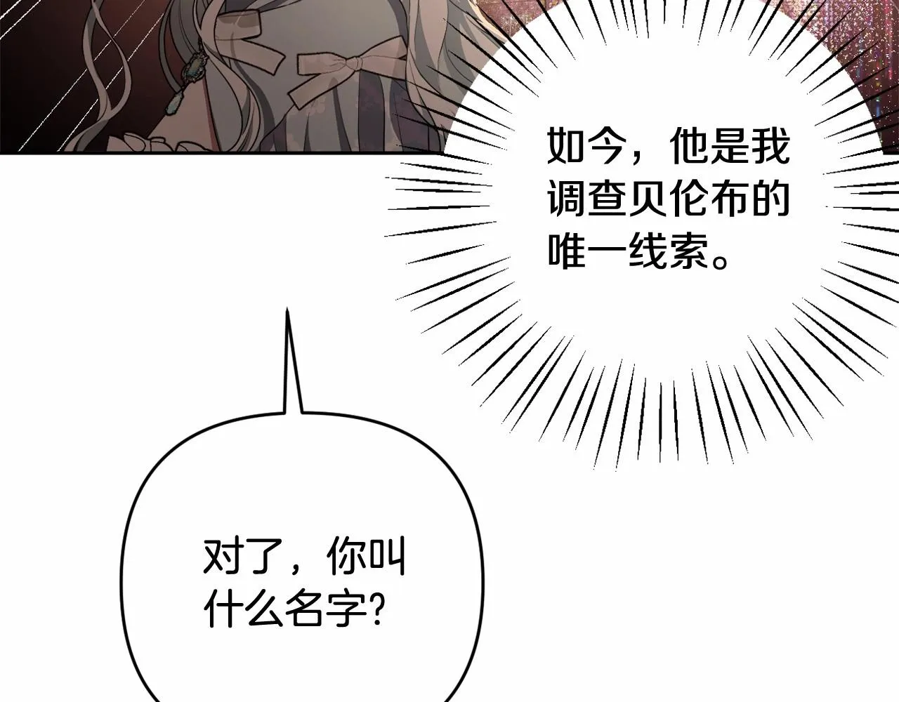 第37话 主动暴露？ 第17页