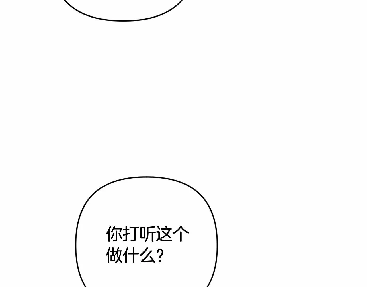 第37话 主动暴露？ 第18页