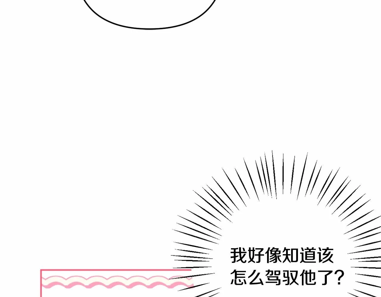 第37话 主动暴露？ 第21页