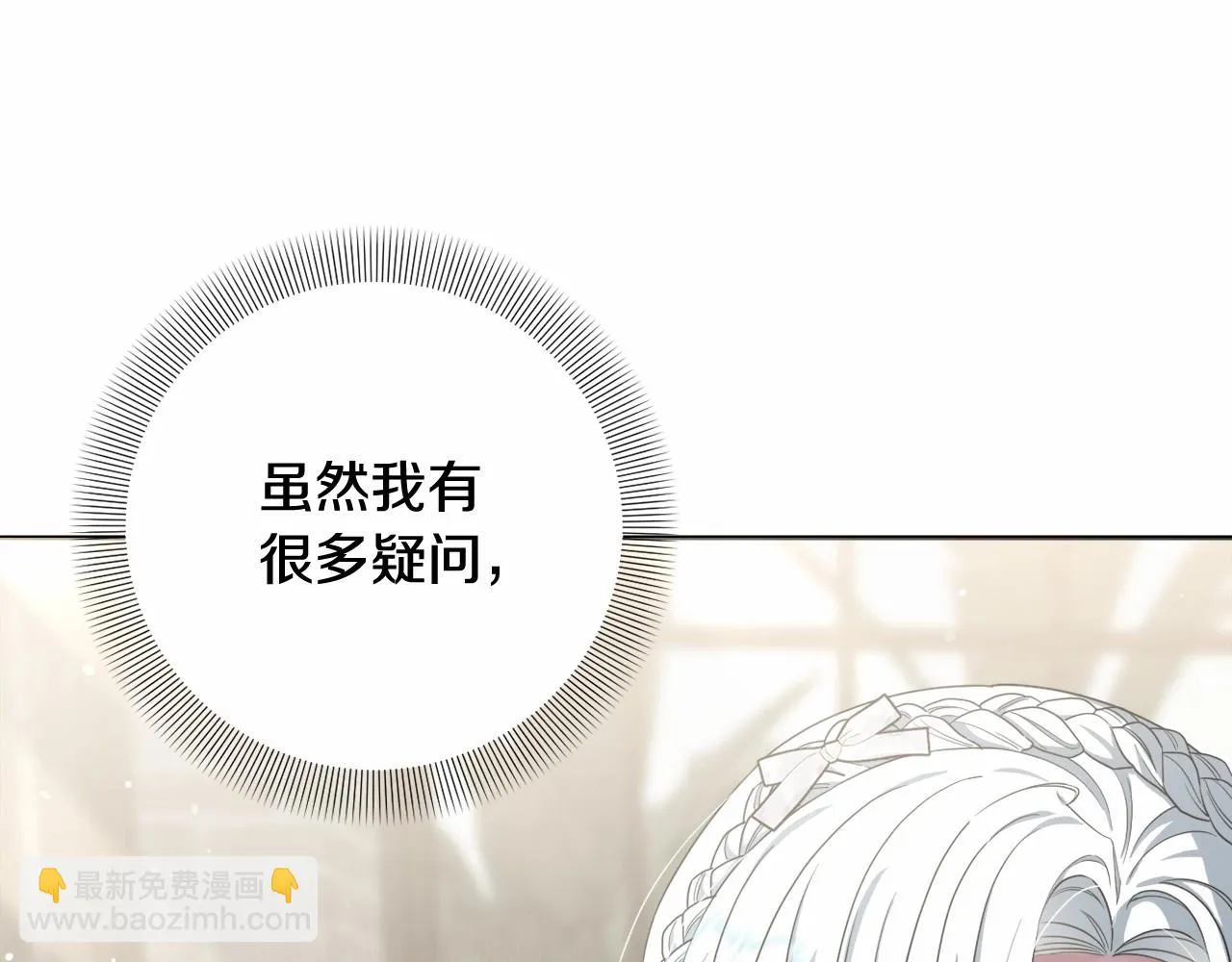 第37话 主动暴露？ 第23页