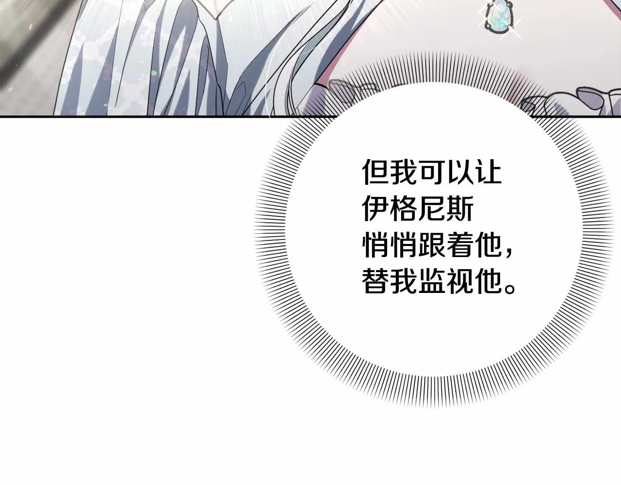 第37话 主动暴露？ 第25页