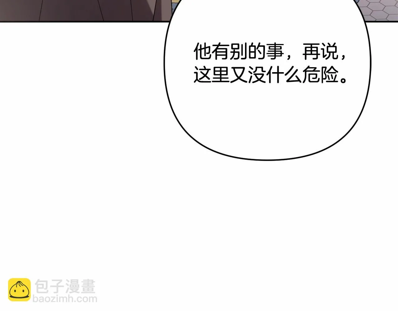 第37话 主动暴露？ 第31页