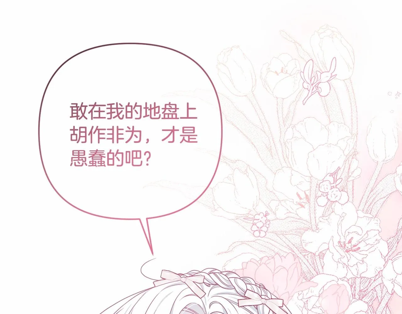第37话 主动暴露？ 第34页