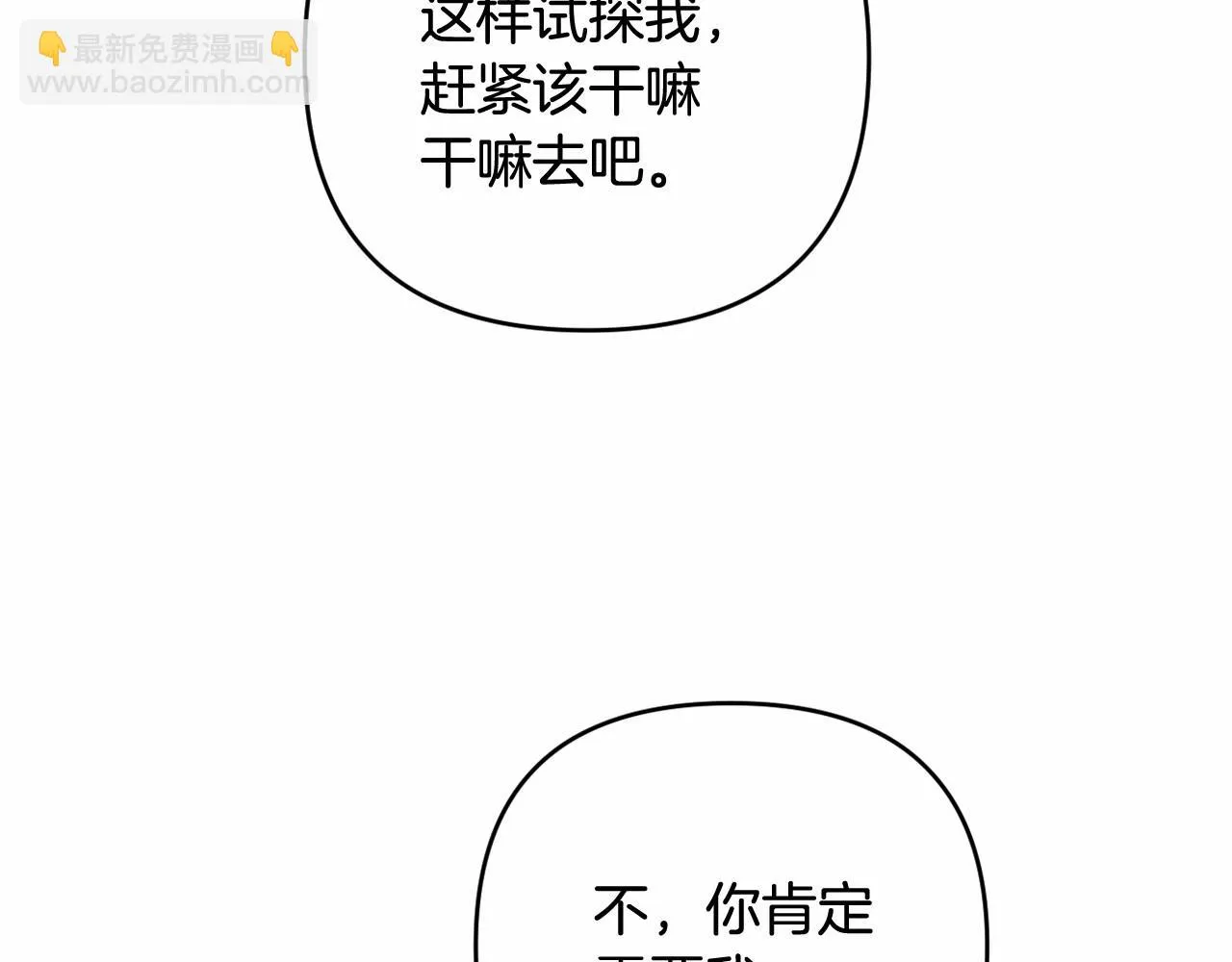 第37话 主动暴露？ 第70页