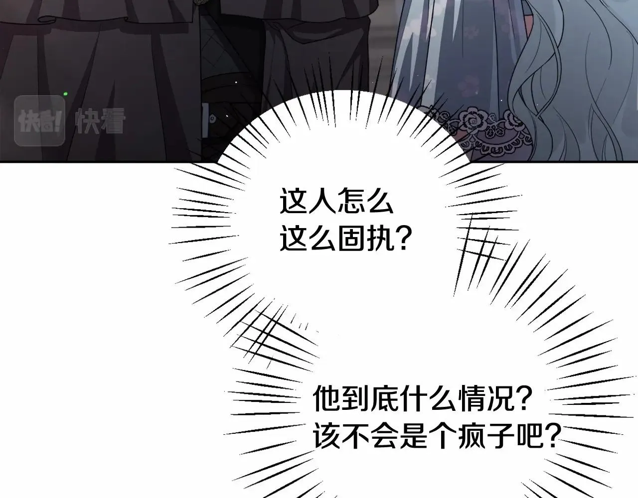 第37话 主动暴露？ 第72页