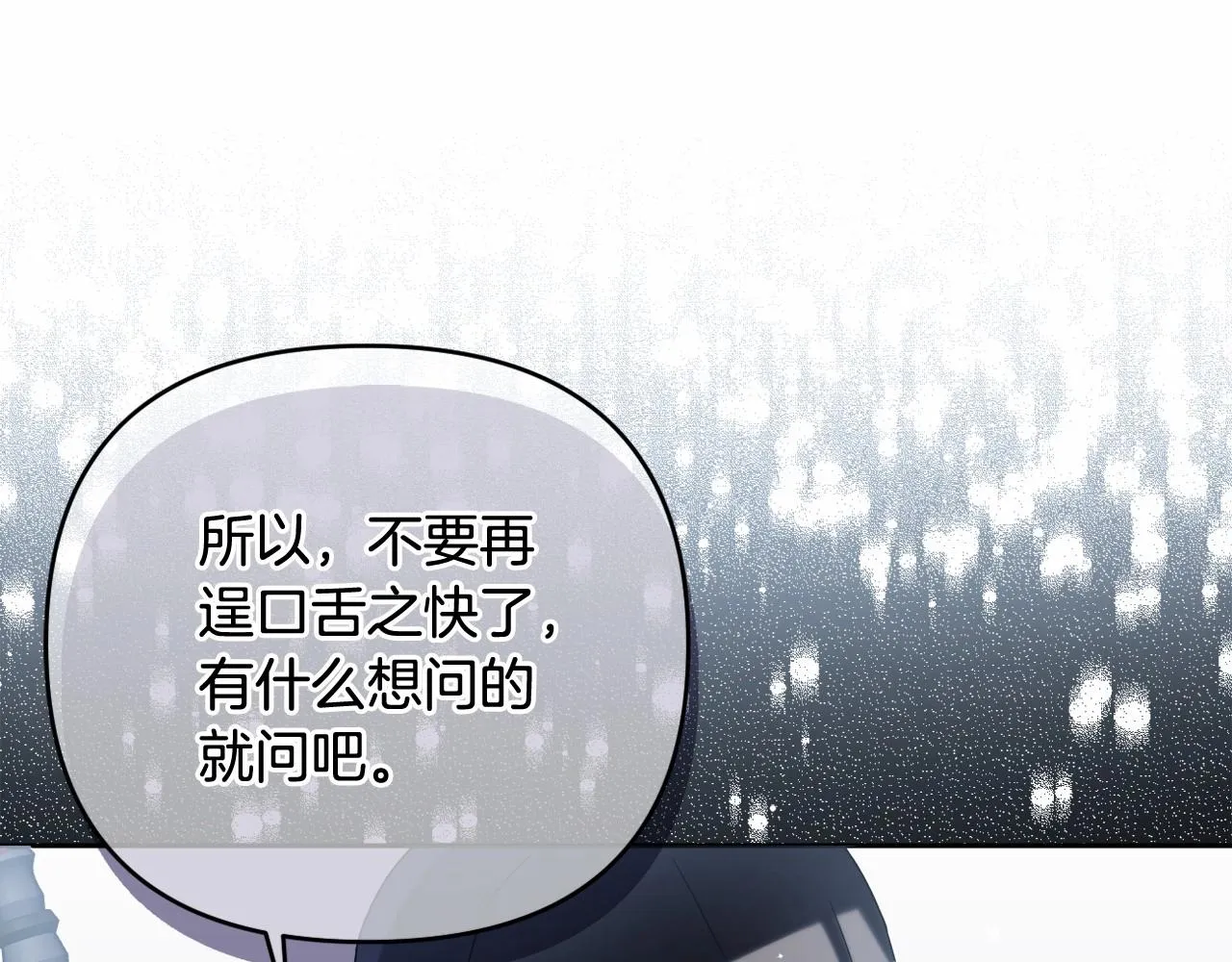 第37话 主动暴露？ 第74页
