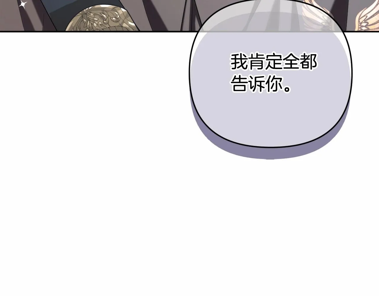 第37话 主动暴露？ 第76页