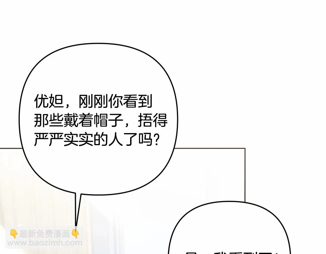 第37话 主动暴露？ 第103页