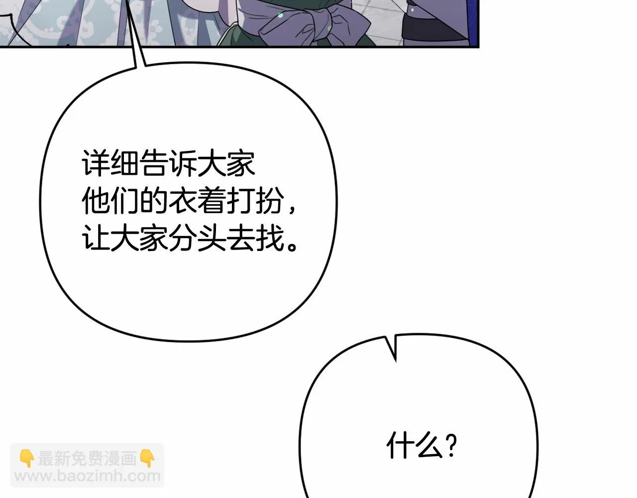 第37话 主动暴露？ 第105页
