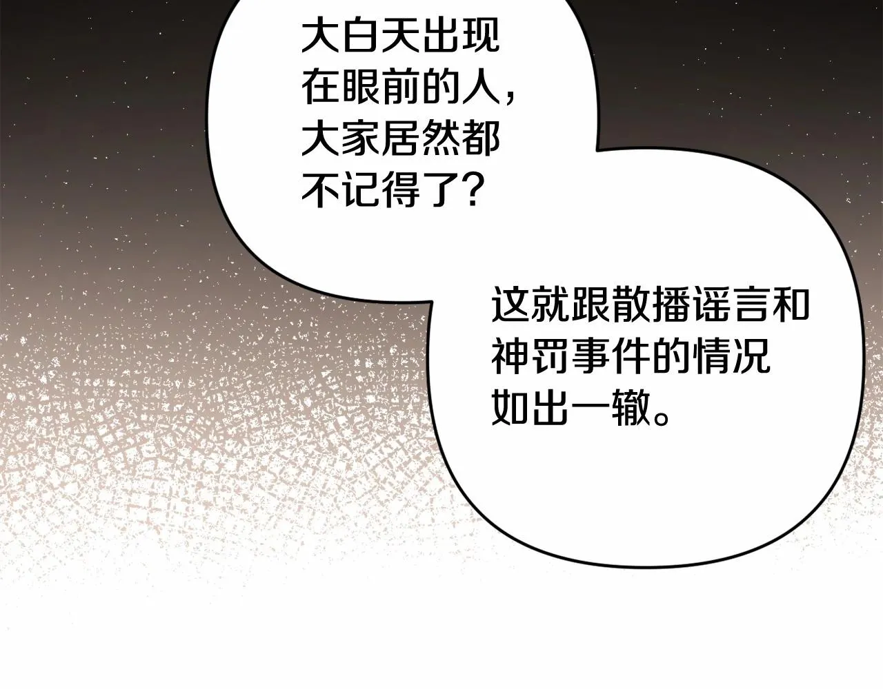 第37话 主动暴露？ 第112页