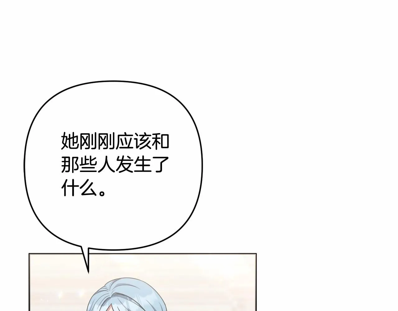 第37话 主动暴露？ 第119页