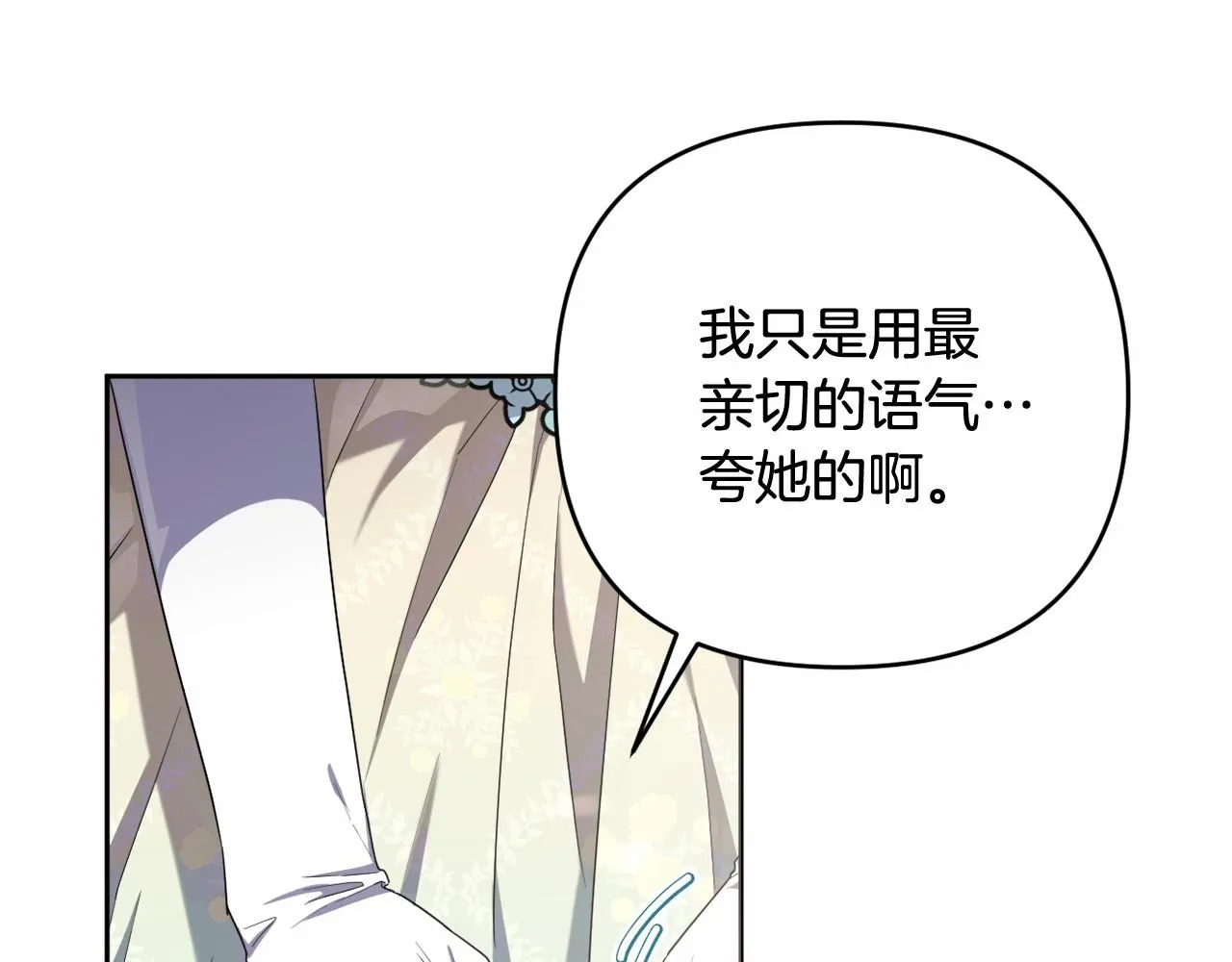 第37话 主动暴露？ 第145页