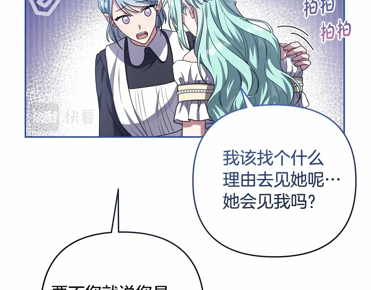 第37话 主动暴露？ 第154页