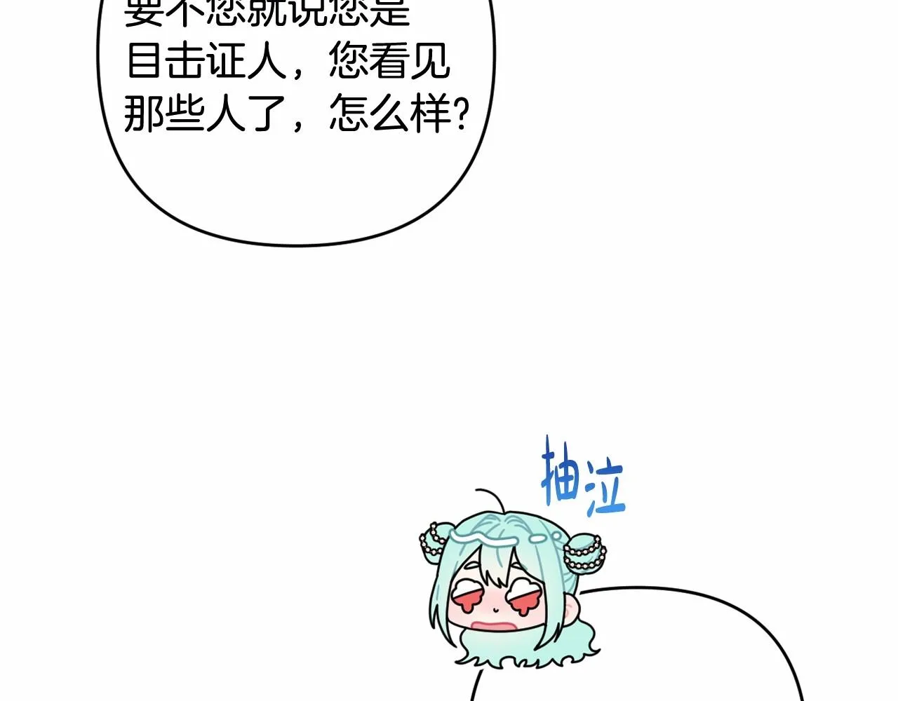 第37话 主动暴露？ 第155页