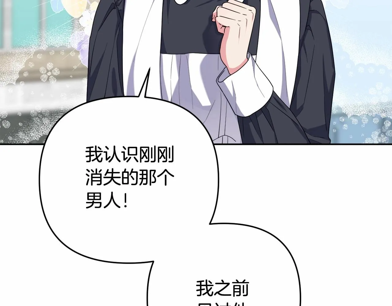 第37话 主动暴露？ 第157页
