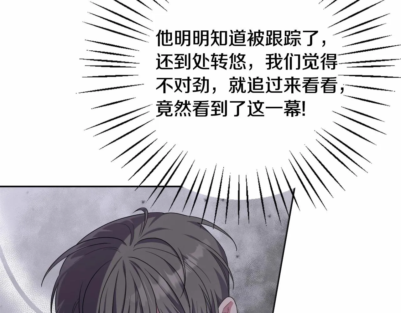 第37话 主动暴露？ 第164页