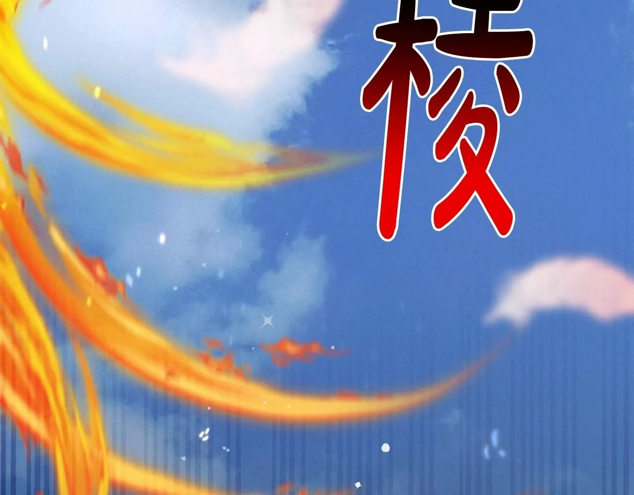 第37话 主动暴露？ 第193页