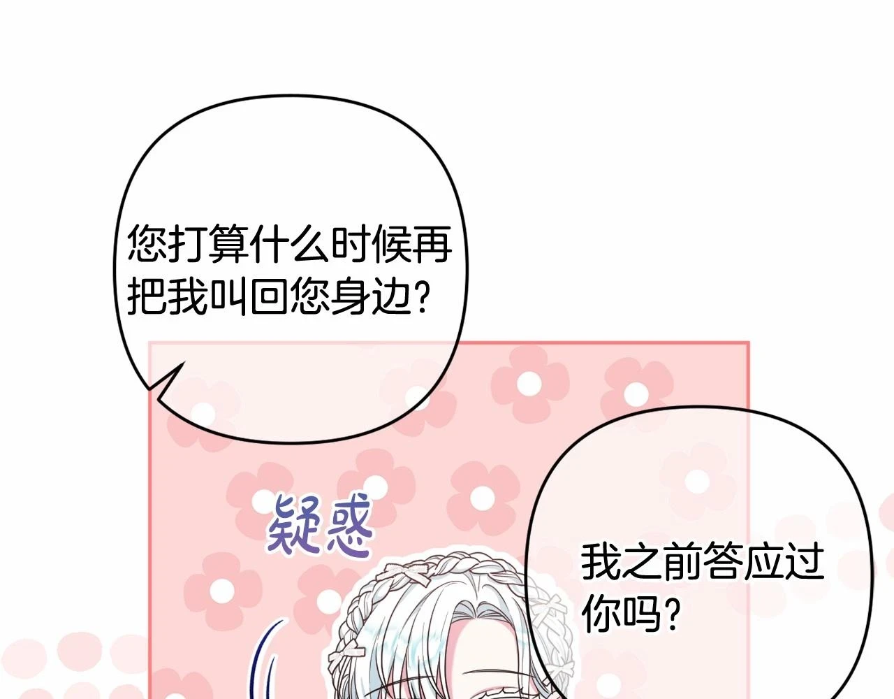 第38话 年下修罗场 第12页
