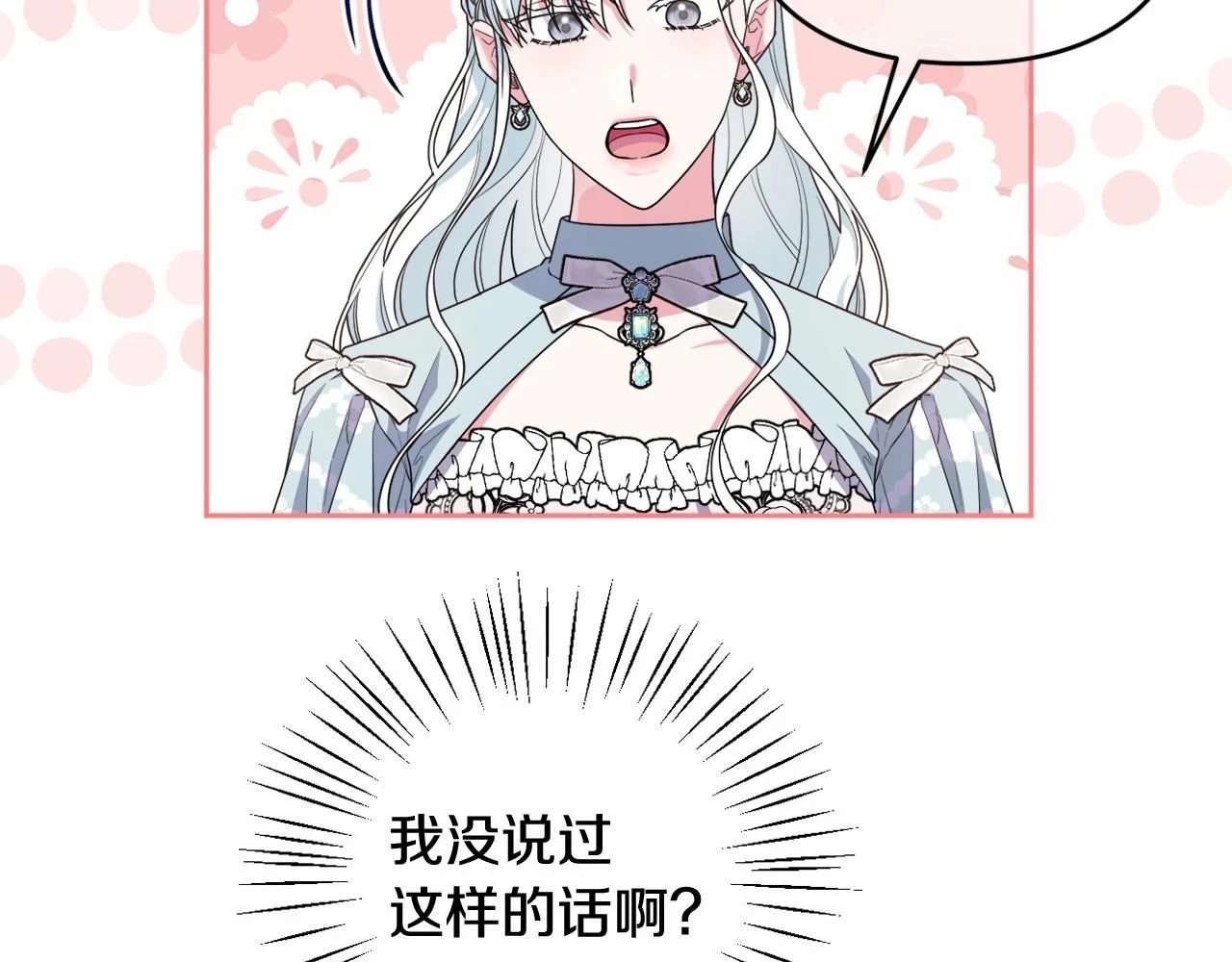 第38话 年下修罗场 第13页