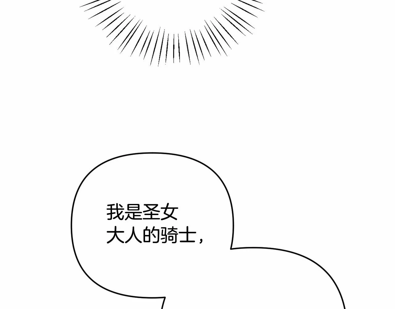 第38话 年下修罗场 第14页