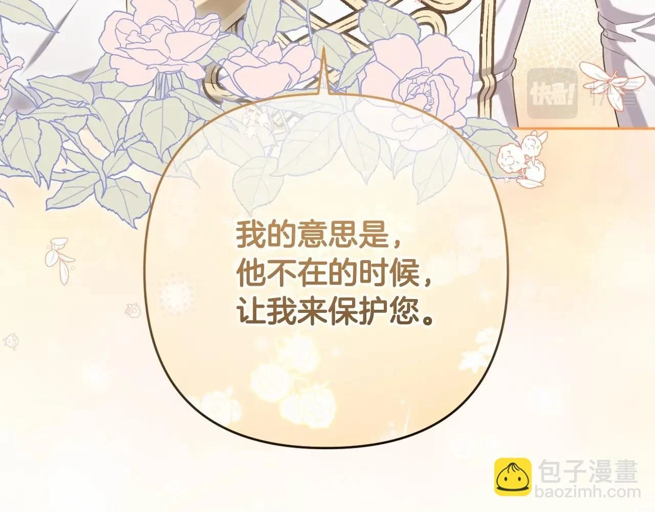 第38话 年下修罗场 第20页