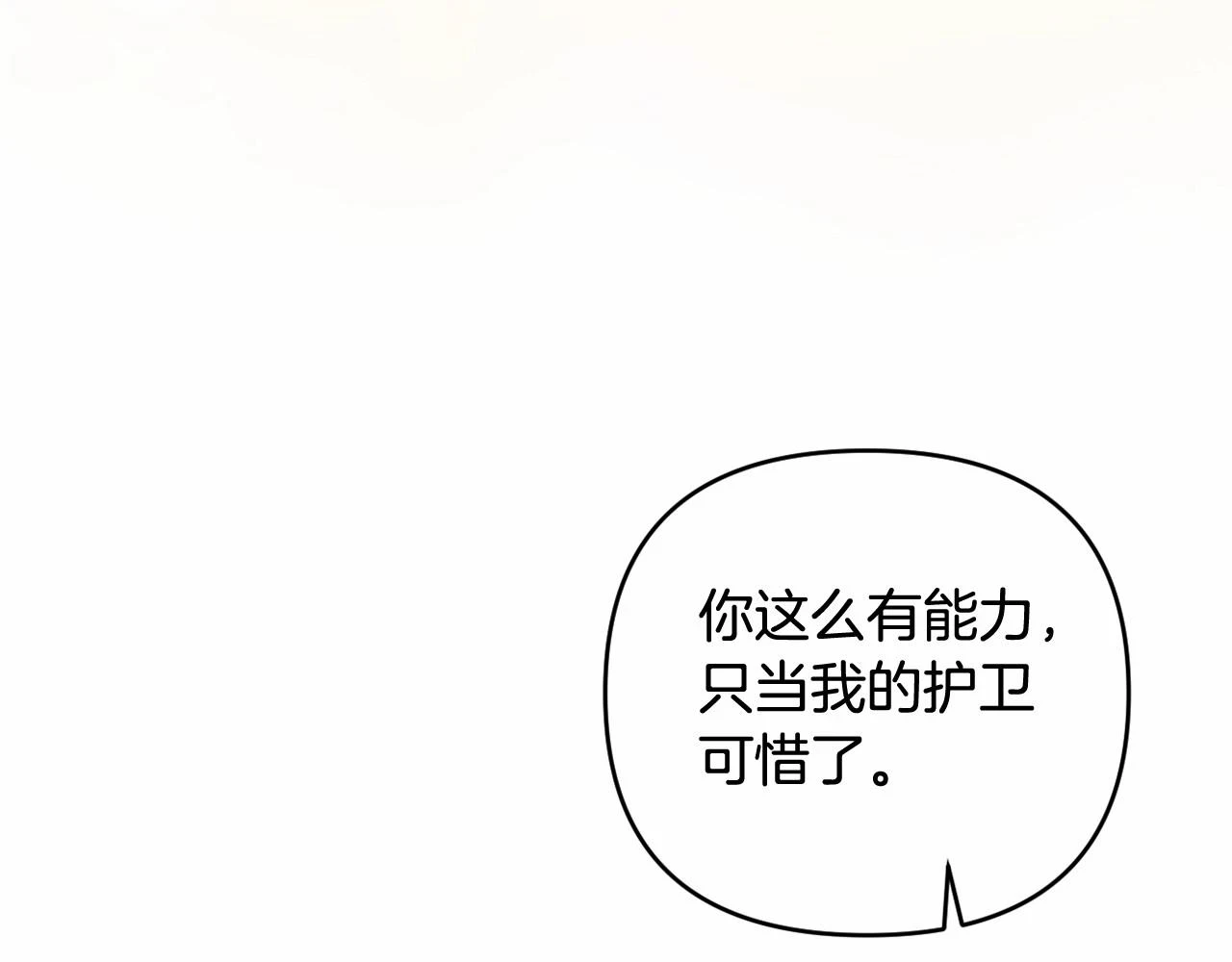 第38话 年下修罗场 第21页