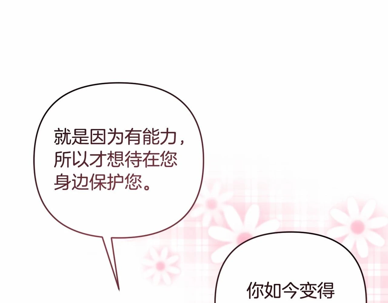 第38话 年下修罗场 第22页