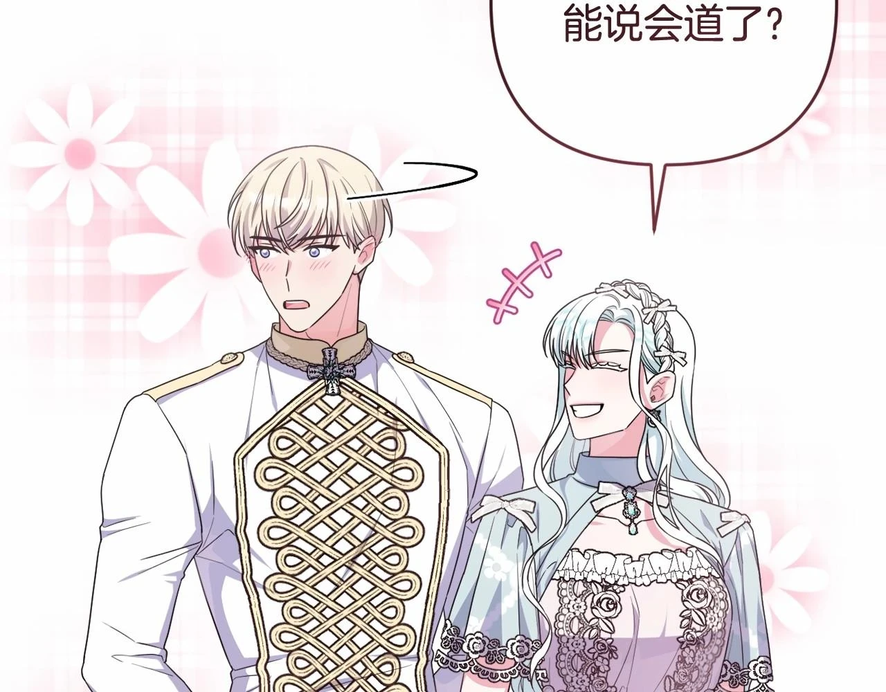 第38话 年下修罗场 第23页