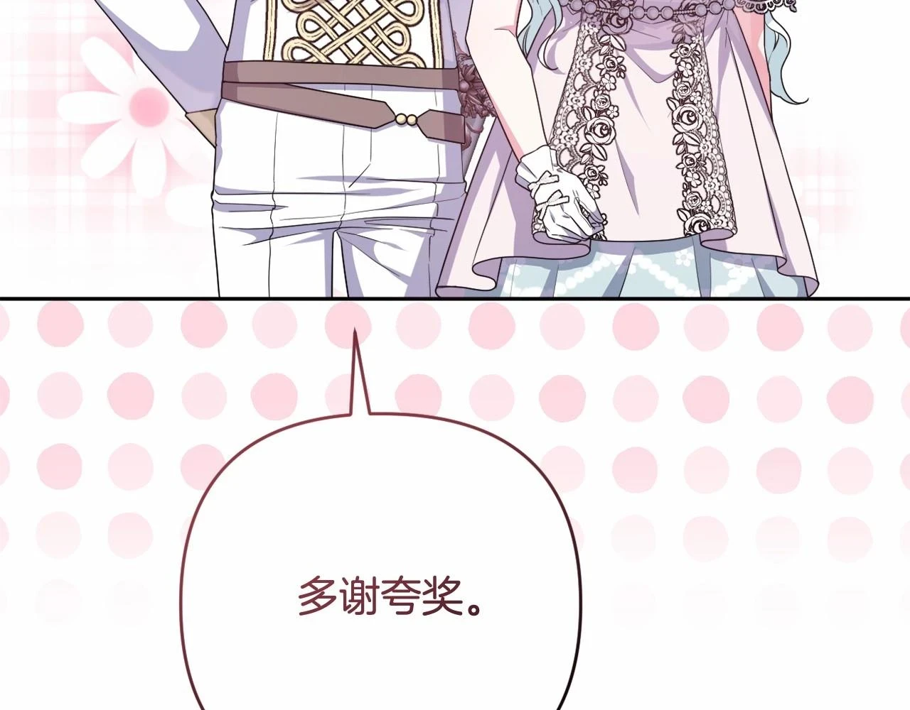 第38话 年下修罗场 第24页
