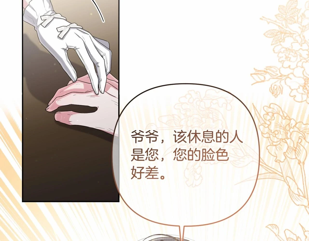 第38话 年下修罗场 第41页