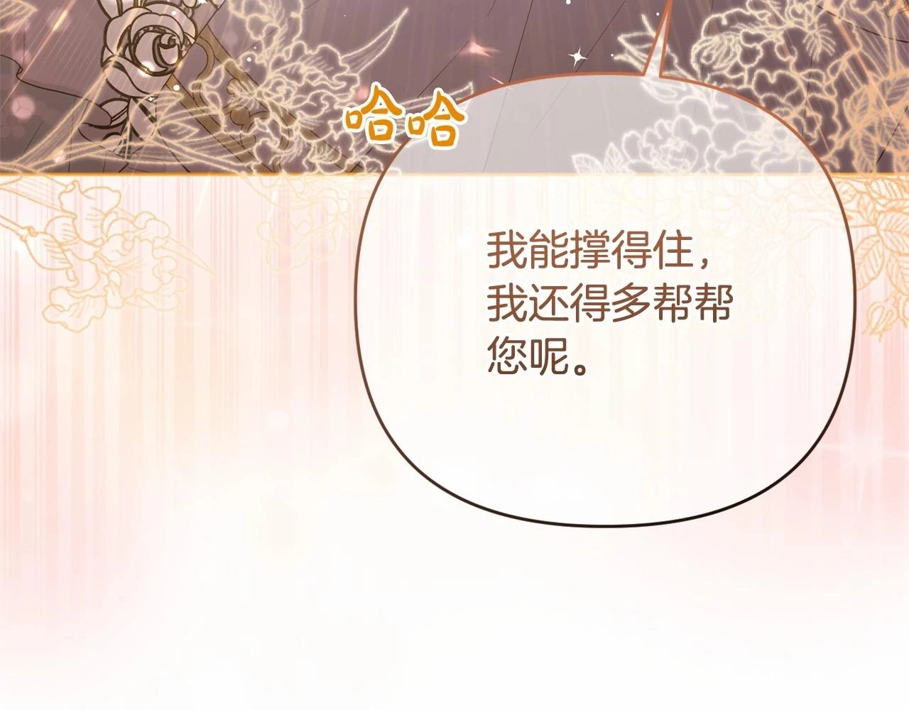 第38话 年下修罗场 第44页