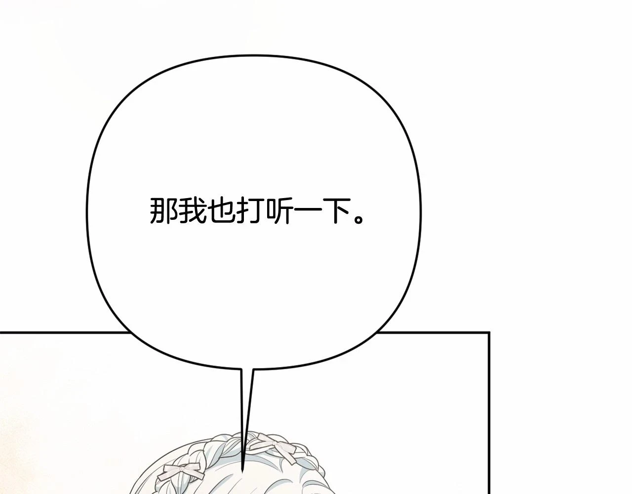 第38话 年下修罗场 第45页