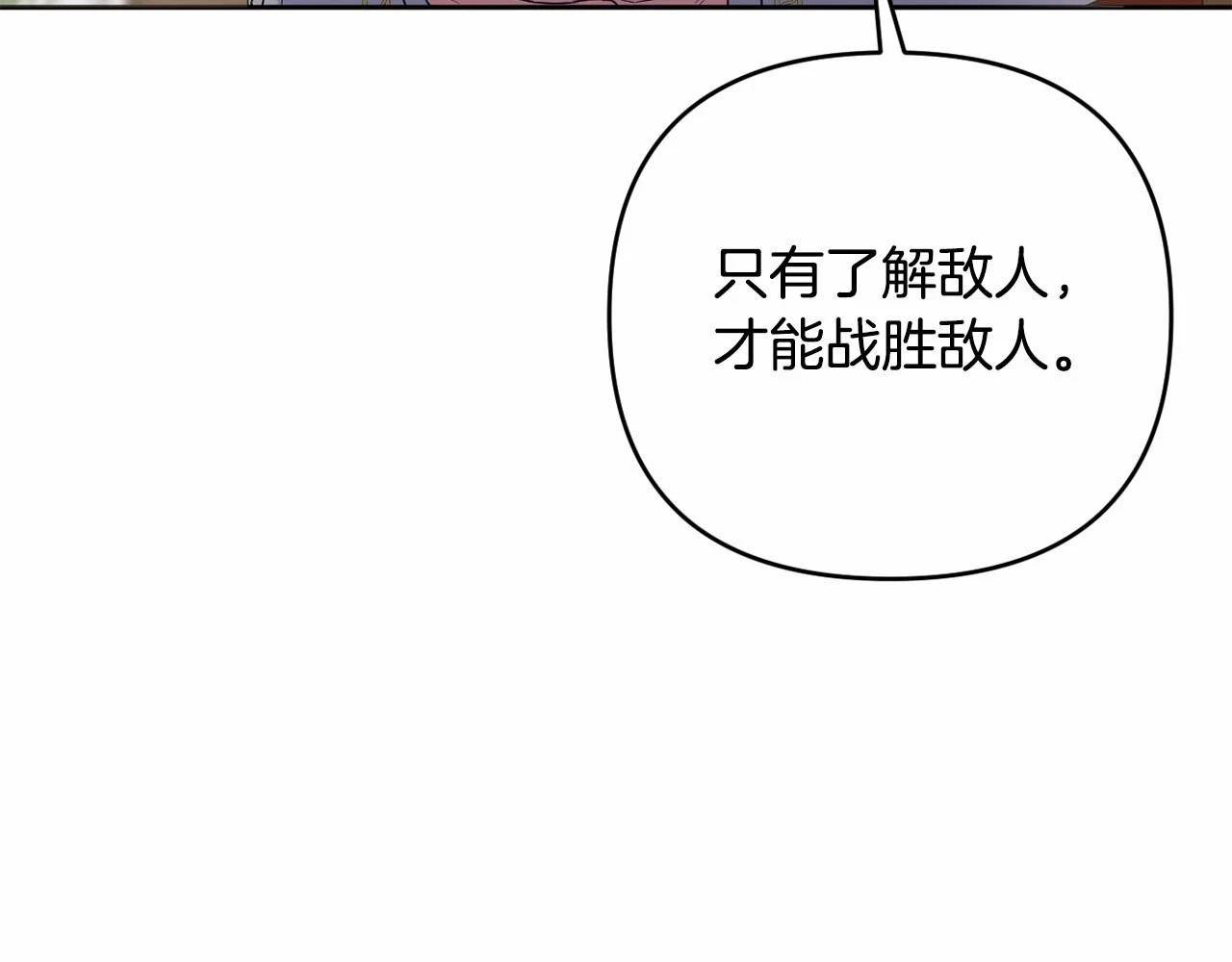 第38话 年下修罗场 第51页