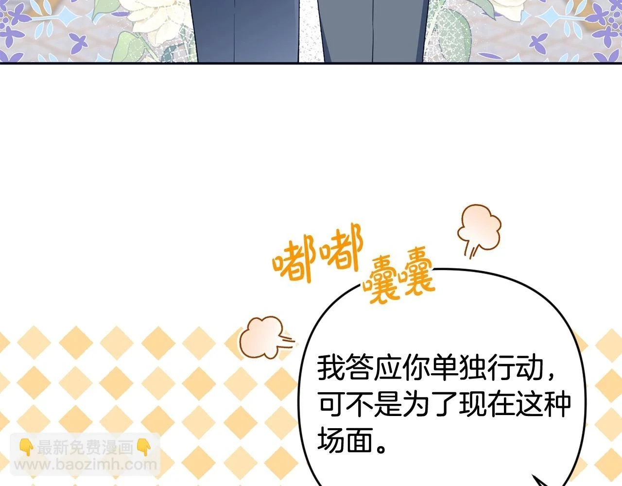 第38话 年下修罗场 第63页