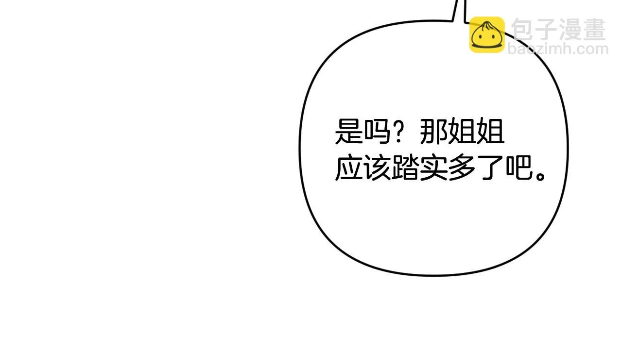 第38话 年下修罗场 第67页