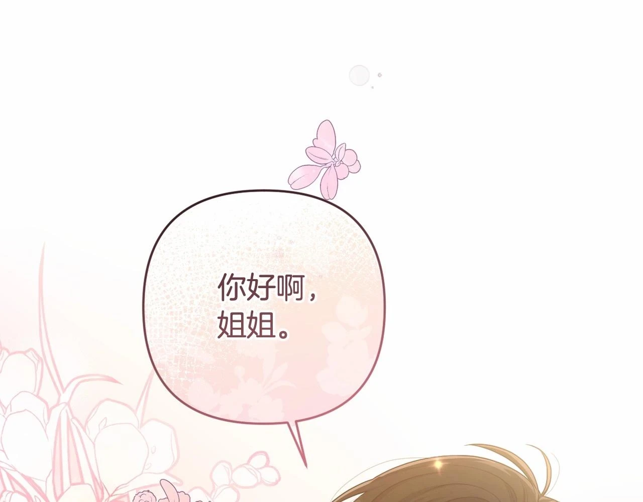 第38话 年下修罗场 第68页