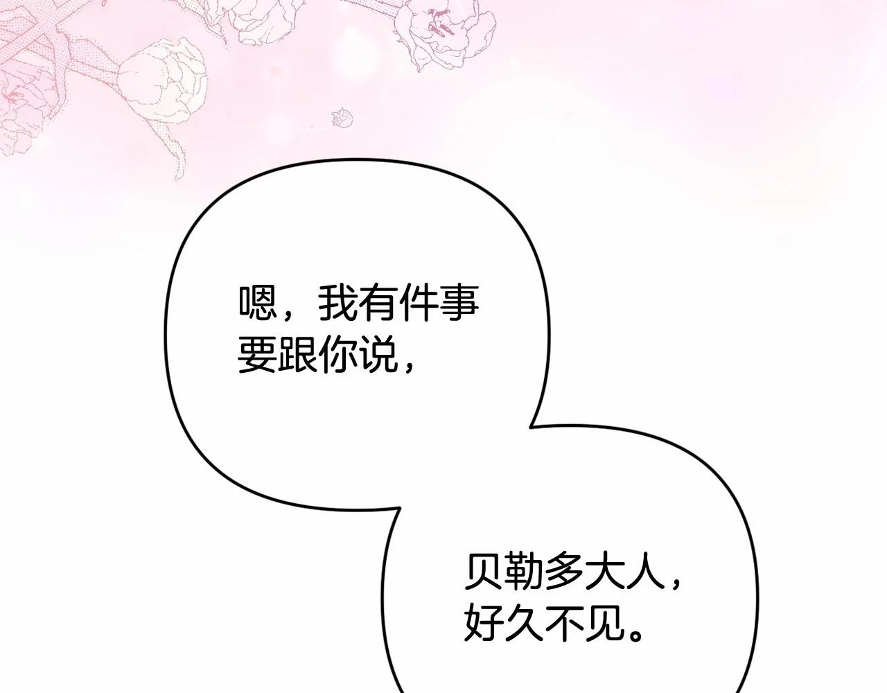 第38话 年下修罗场 第72页