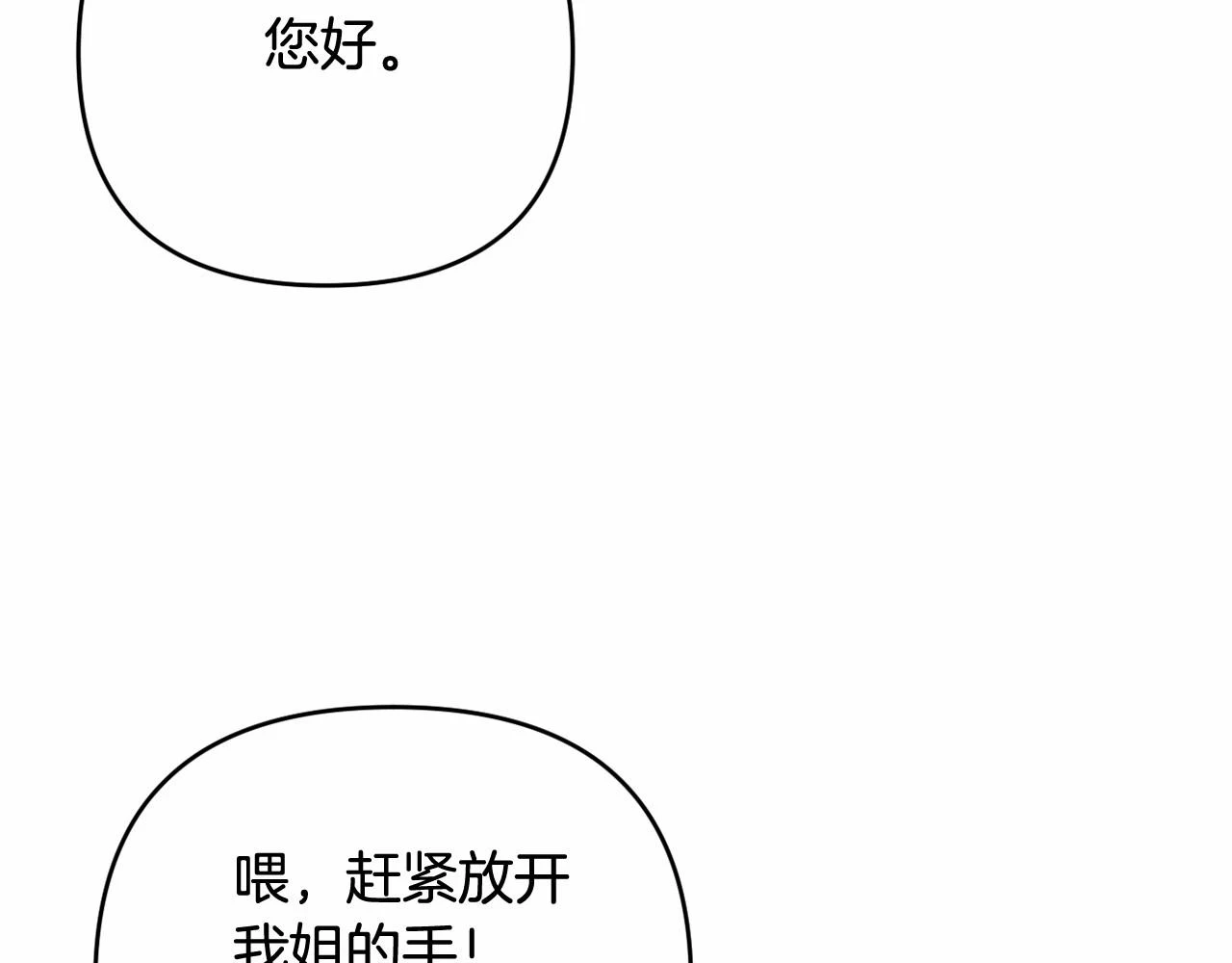 第38话 年下修罗场 第74页