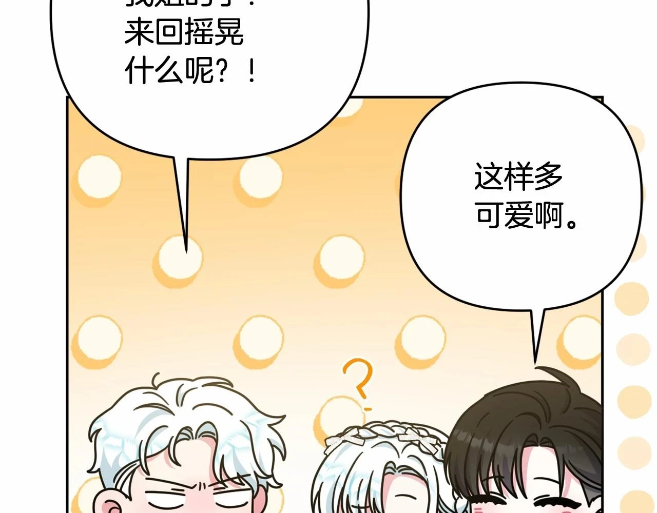 第38话 年下修罗场 第75页