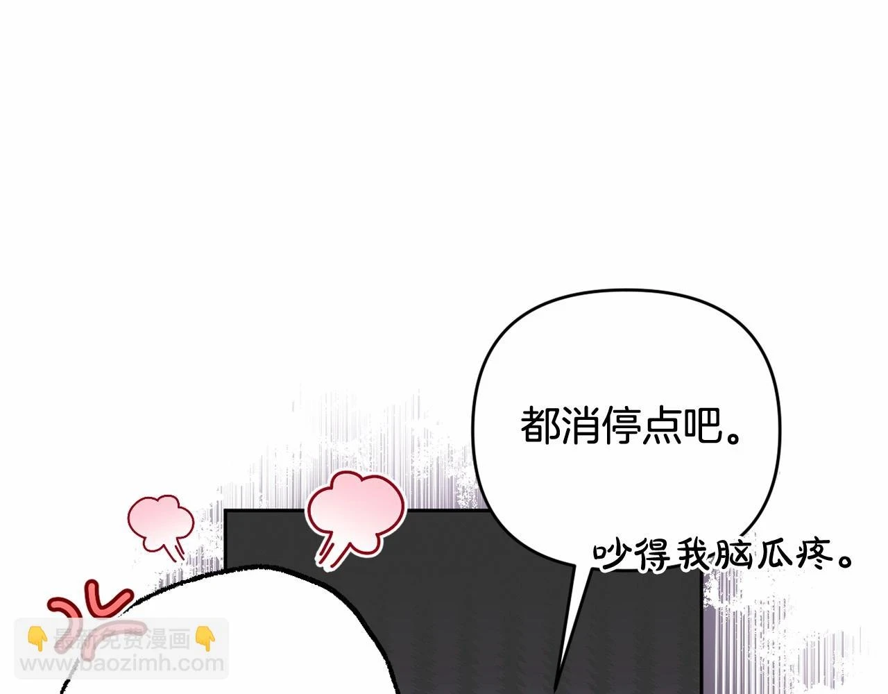 第38话 年下修罗场 第77页