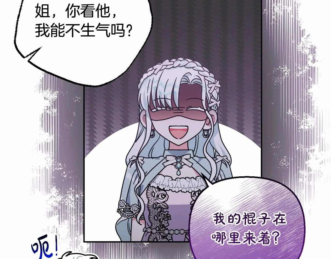 第38话 年下修罗场 第78页