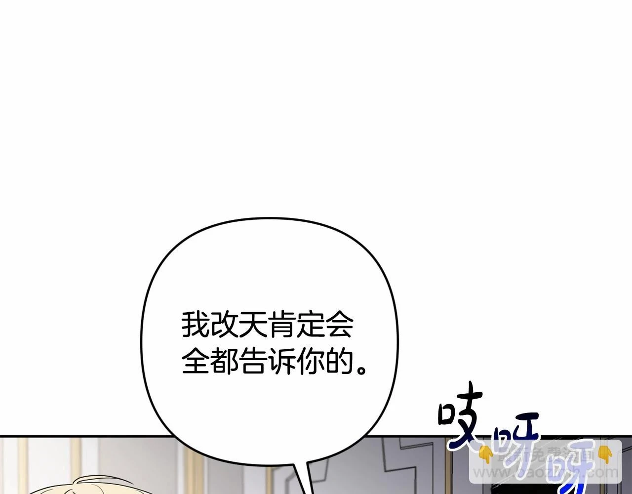 第38话 年下修罗场 第83页