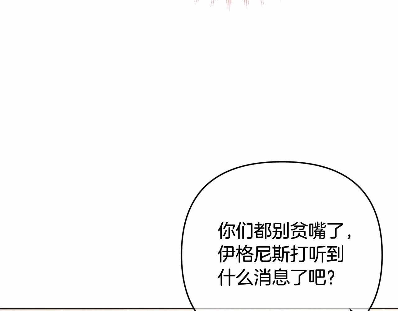 第38话 年下修罗场 第97页