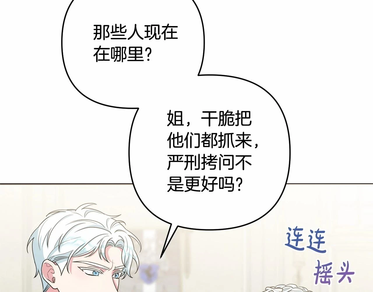 第38话 年下修罗场 第111页