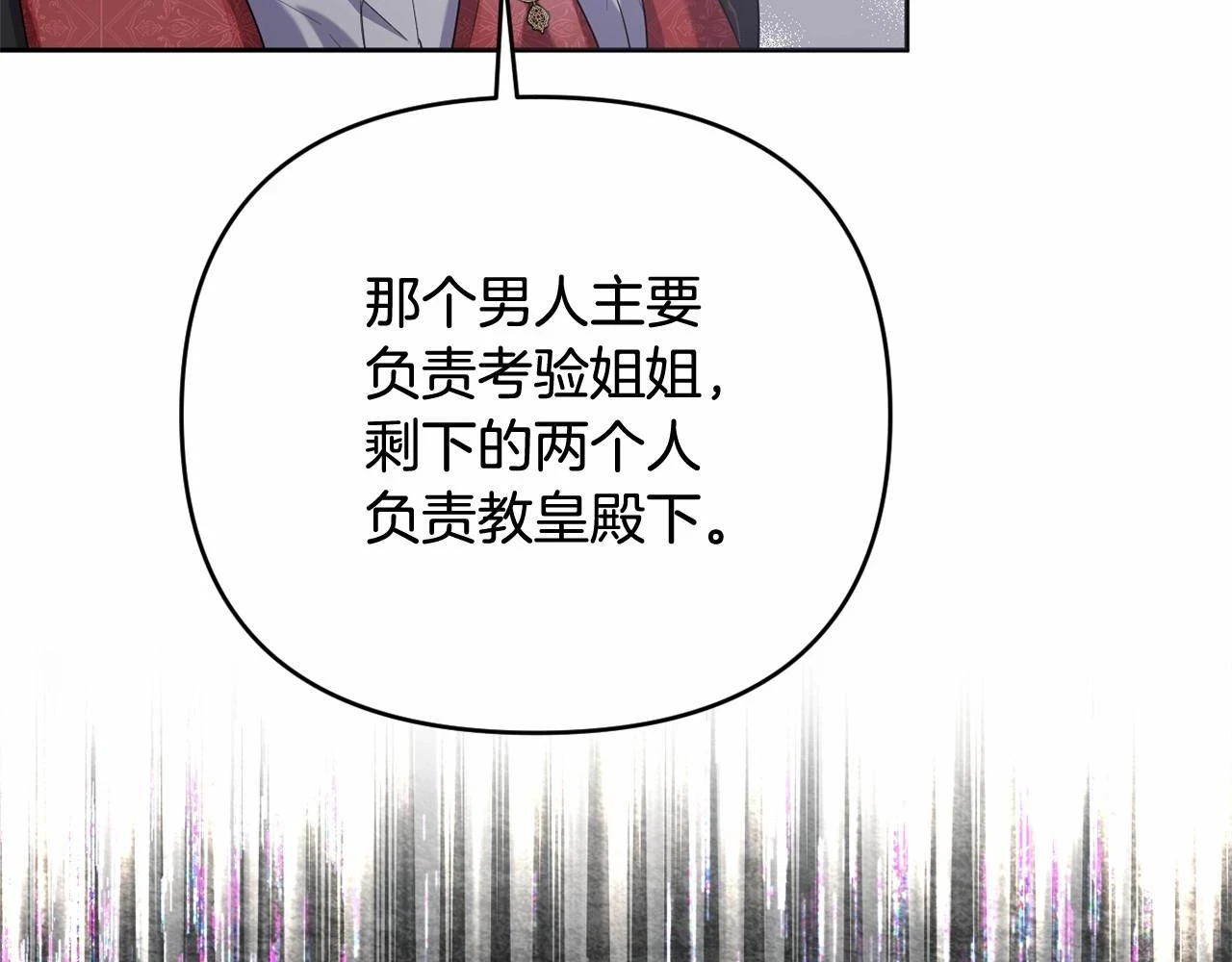 第38话 年下修罗场 第121页
