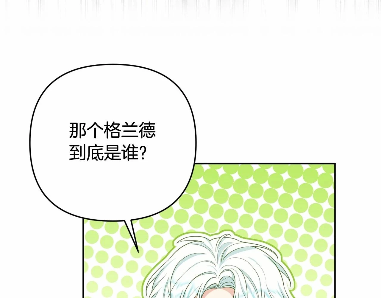 第38话 年下修罗场 第125页