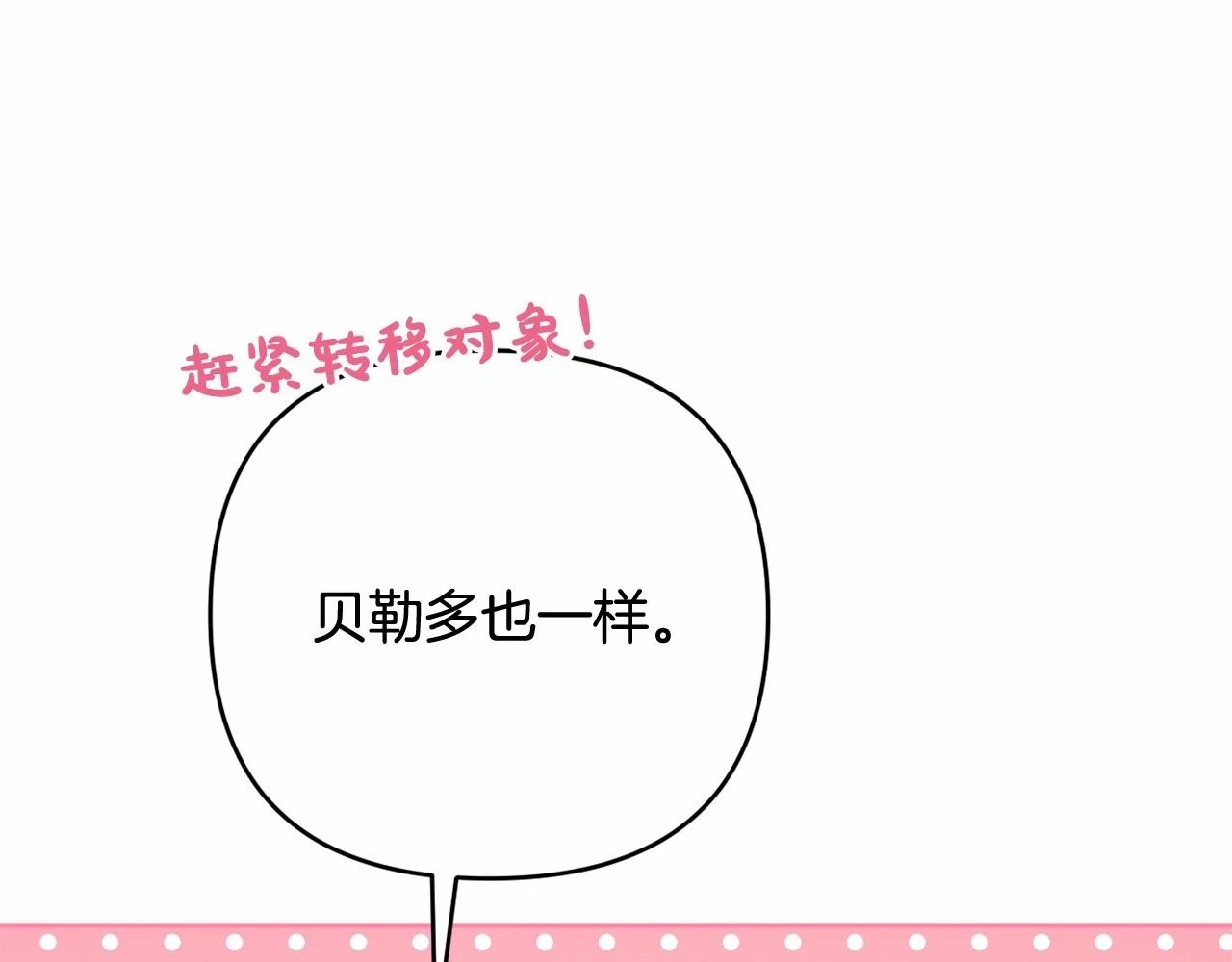 第38话 年下修罗场 第159页
