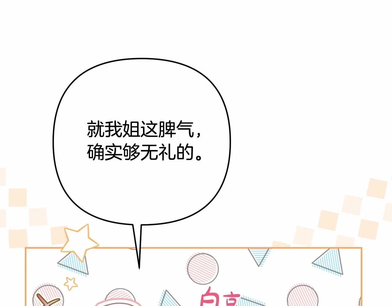 第38话 年下修罗场 第173页